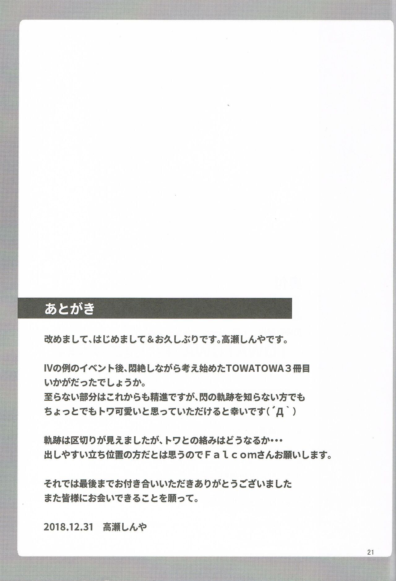 (C95) [One Side Factory (Takase Shinya)]TOWATOWA -Kakurezato Eryn Hen-(The Legend of Heroes: Sen no Kiseki) [English] Page 20