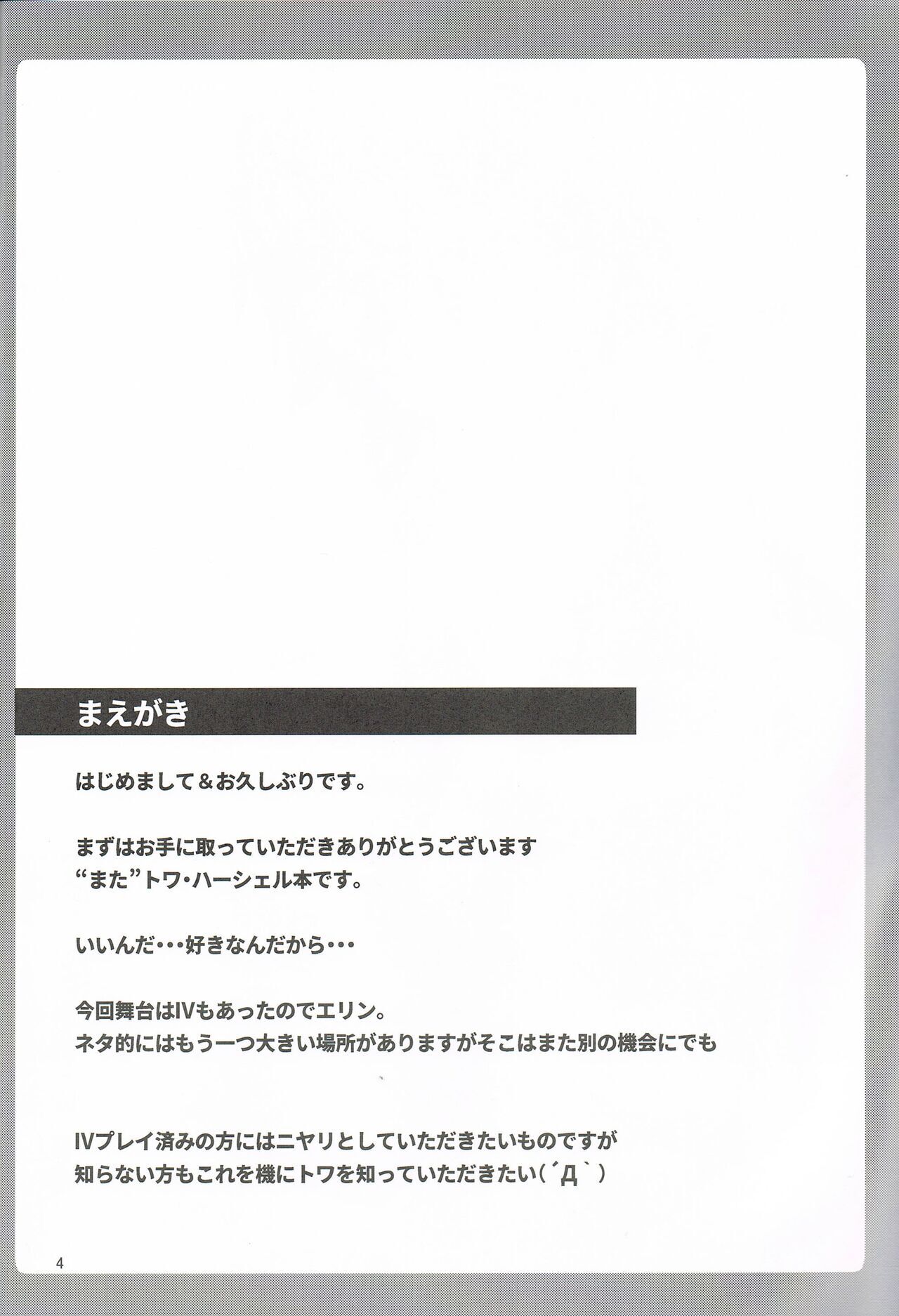 (C95) [One Side Factory (Takase Shinya)]TOWATOWA -Kakurezato Eryn Hen-(The Legend of Heroes: Sen no Kiseki) [English] Page 3