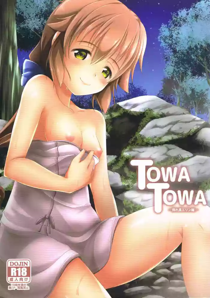 (C95) [One Side Factory (Takase Shinya)]TOWATOWA -Kakurezato Eryn Hen-(The Legend of Heroes: Sen no Kiseki) [English]