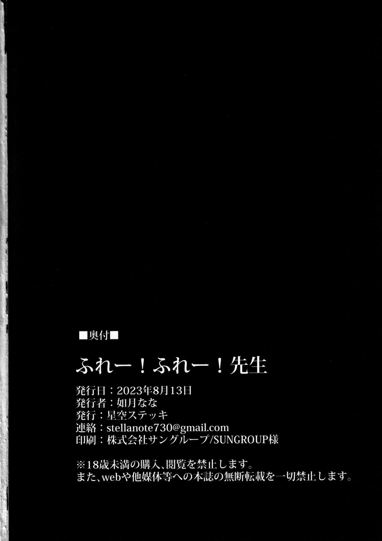 (C102) [Hoshizora Sutekki (Kisaragi Nana)]Furee! Furee! Sensei | Hooray! Hooray! Sensei!(Blue Archive) [English] [Douzo Lad Translations] Page 24