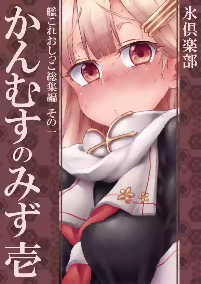 [Kohri Club (Kohri Ms)]Kanmusu no Mizu Ichi(Kantai Collection -KanColle-) [English] [Digital]