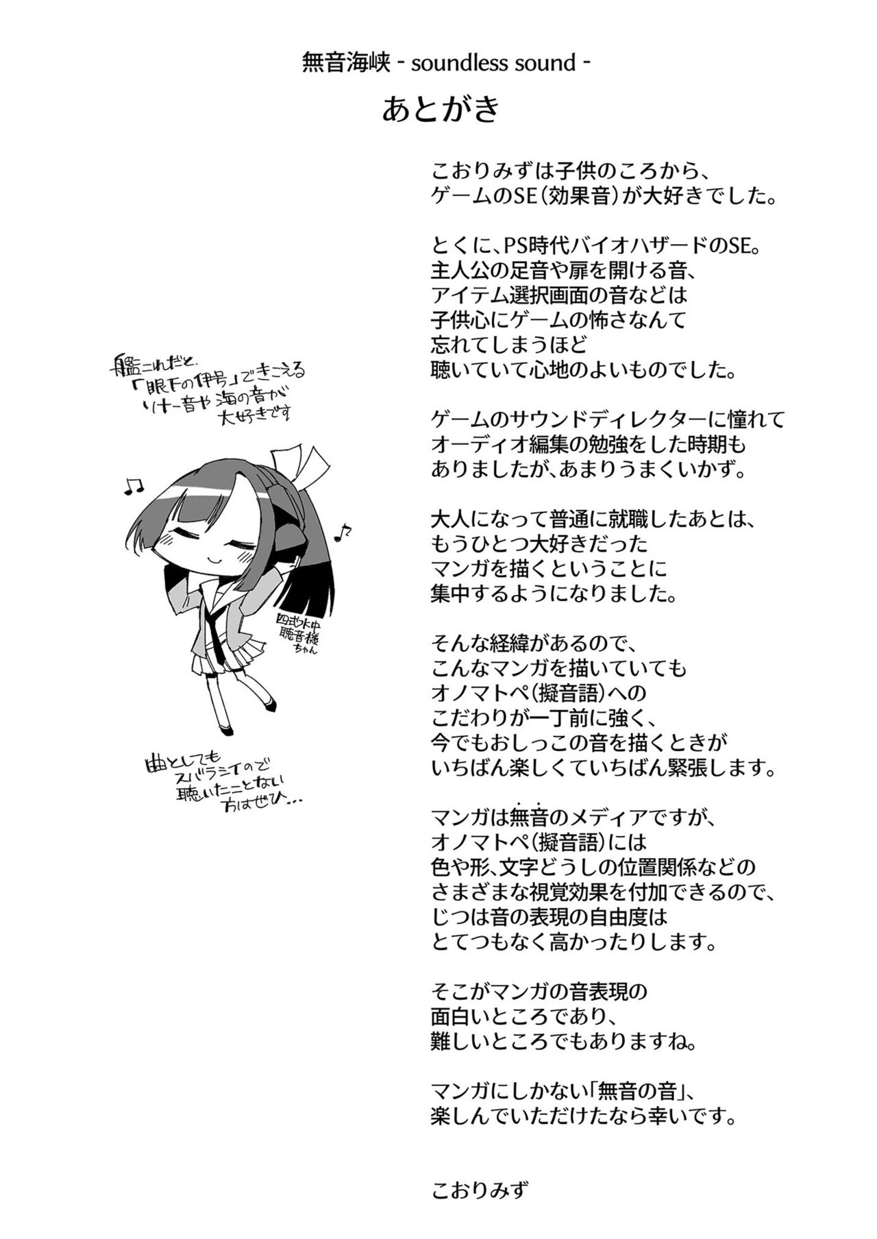 [Kohri Club (Kohri Ms)]Muon Kaikyou - soundless sound -(Kantai Collection -KanColle-) [English] [Digital] Page 43