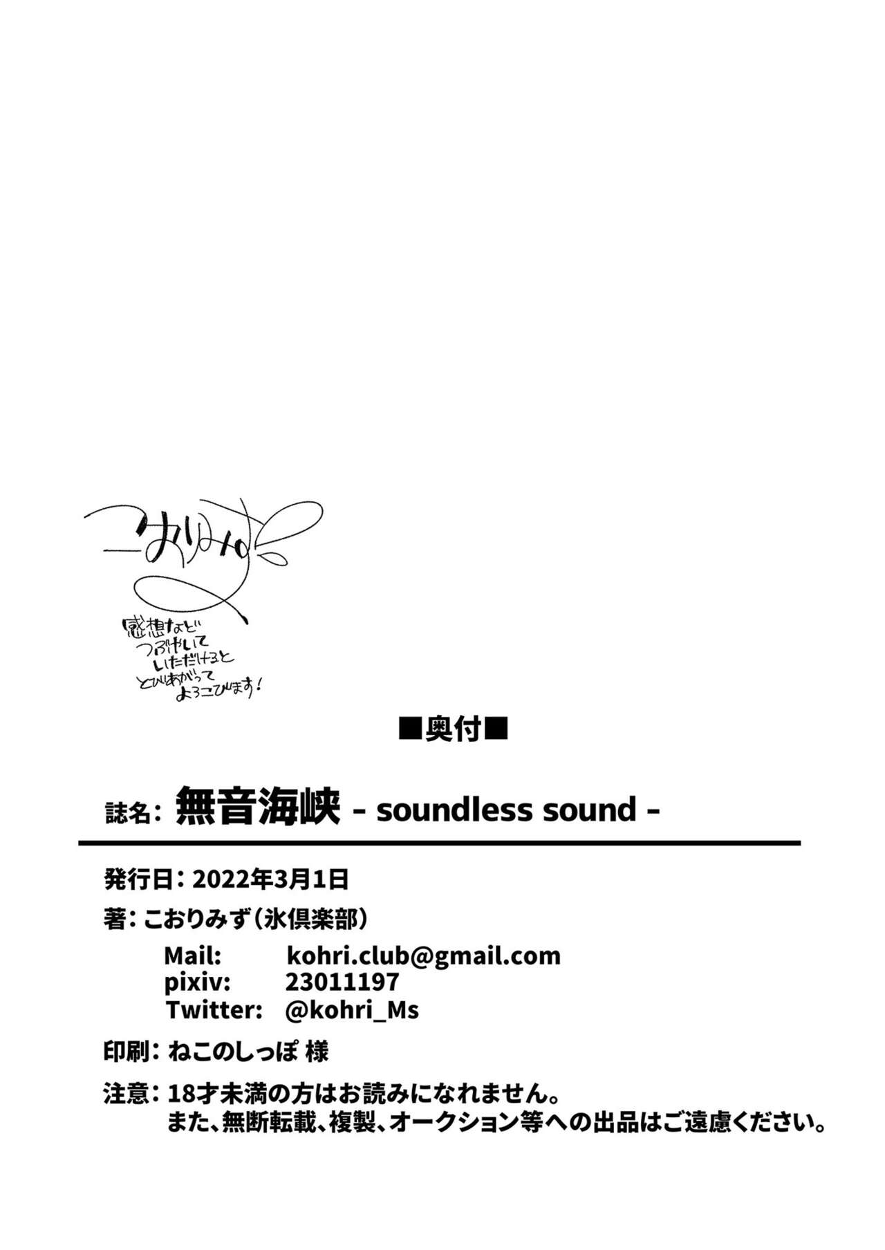 [Kohri Club (Kohri Ms)]Muon Kaikyou - soundless sound -(Kantai Collection -KanColle-) [English] [Digital] Page 44