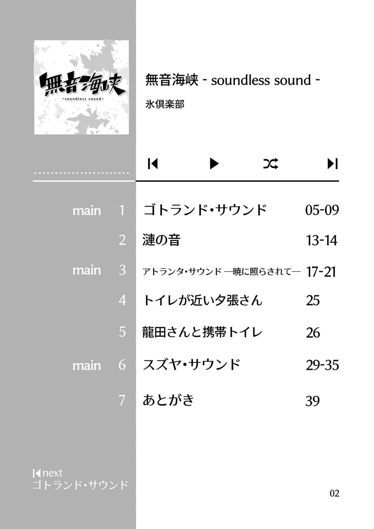 [Kohri Club (Kohri Ms)]Muon Kaikyou - soundless sound -(Kantai Collection -KanColle-) [English] [Digital] Page 7