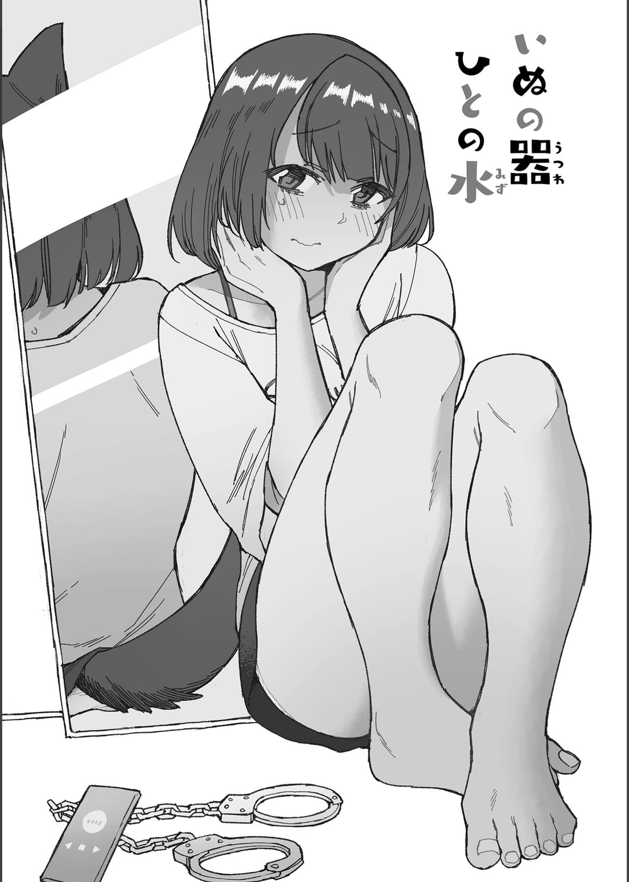 [Kohri Club (Kohri Ms)]Inu no Utsuwa Hito no Mizu[English] [Digital] Page 2