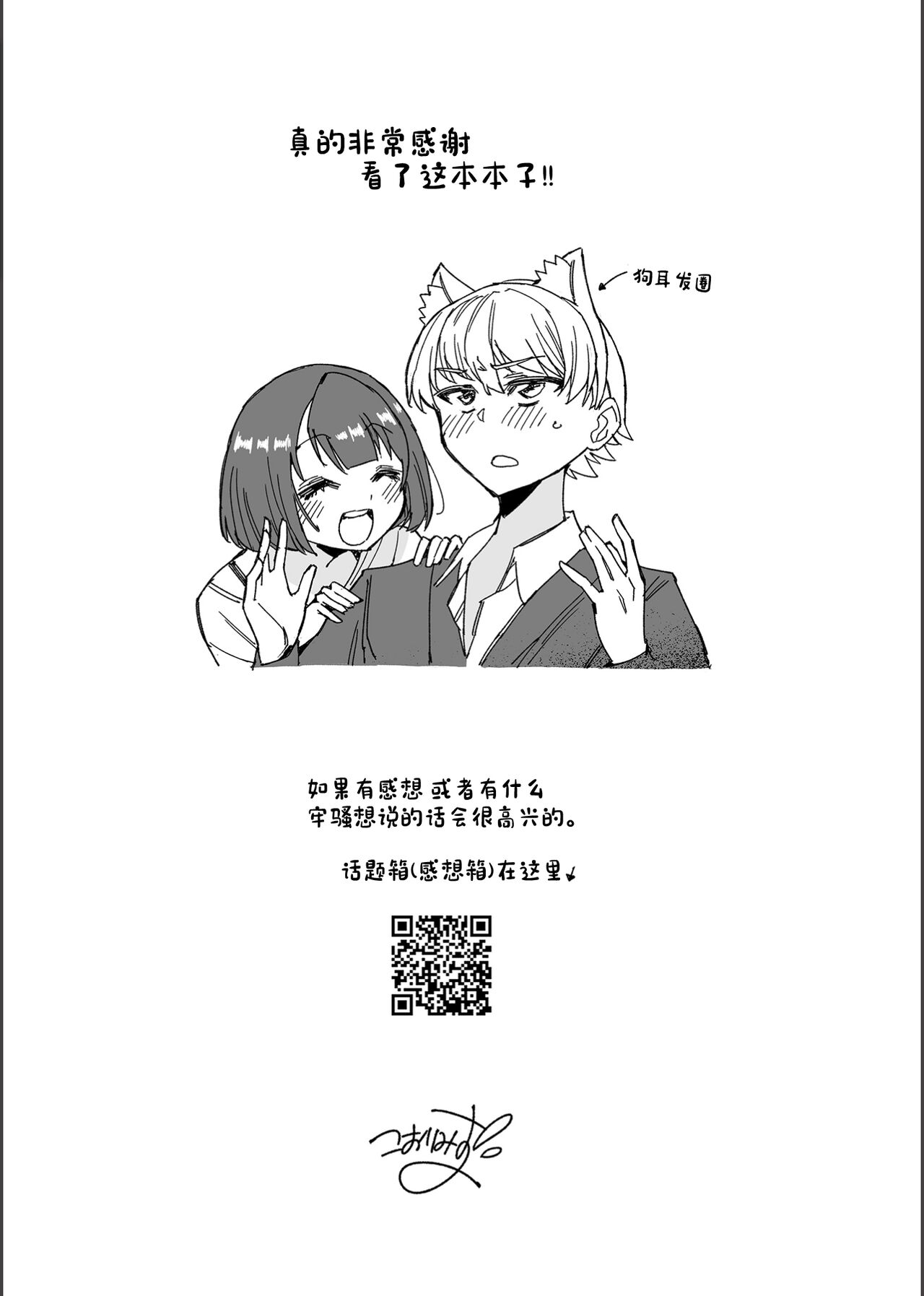 [Kohri Club (Kohri Ms)]Inu no Utsuwa Hito no Mizu[English] [Digital] Page 42