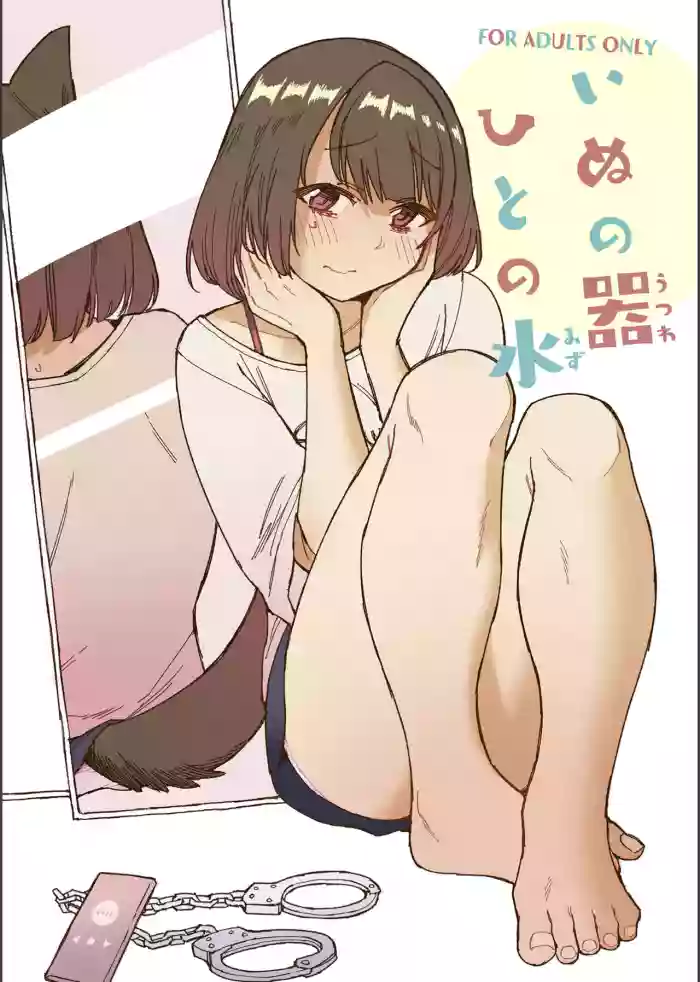 [Kohri Club (Kohri Ms)]Inu no Utsuwa Hito no Mizu[English] [Digital]