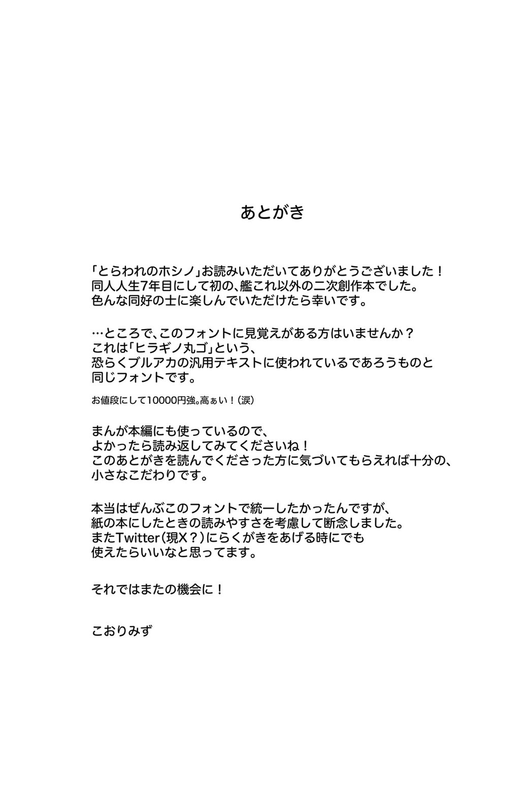 [Kohri Club (Kohri Ms)]Toraware no Hoshino(Blue Archive)  [English] [Digital] Page 26