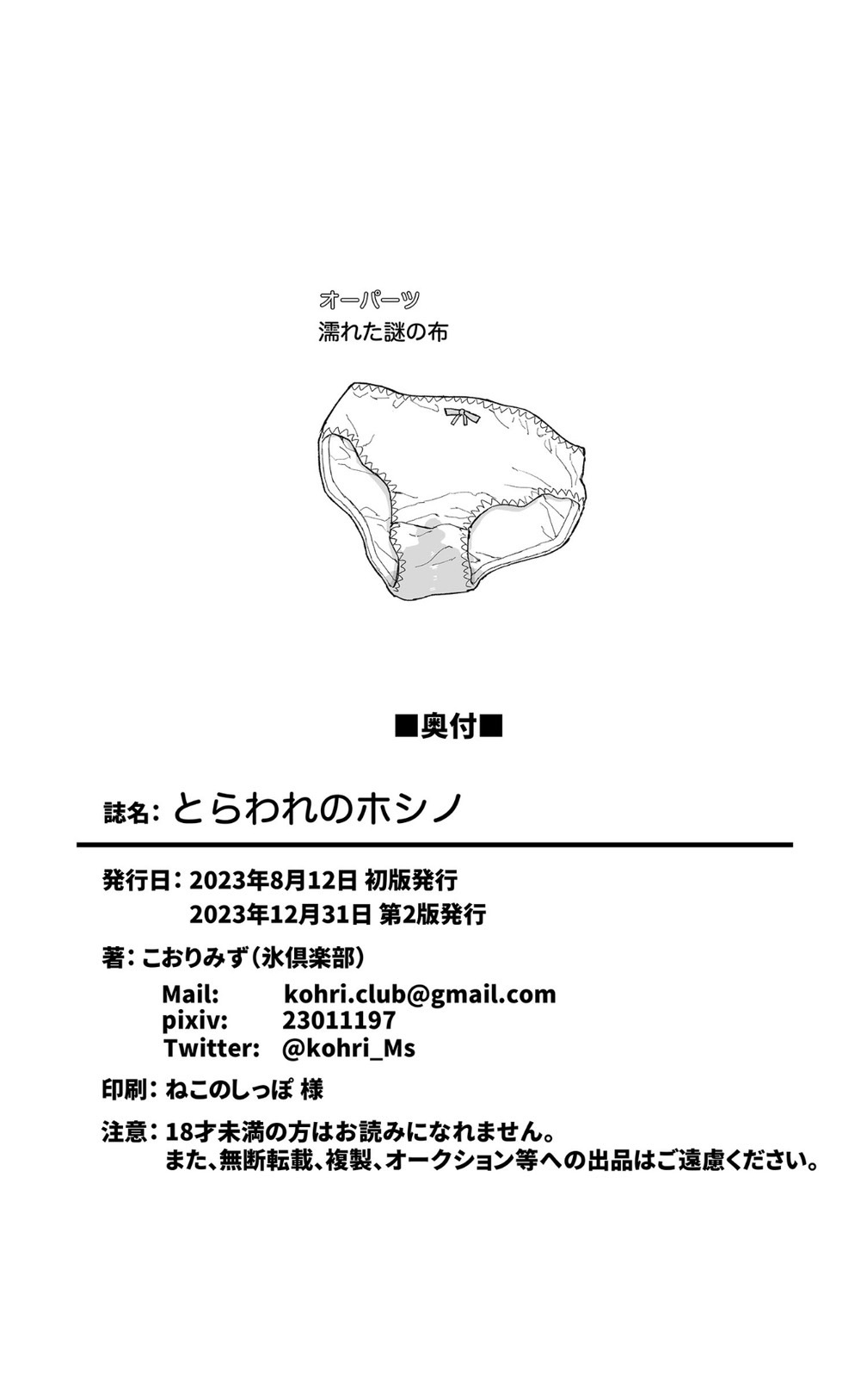 [Kohri Club (Kohri Ms)]Toraware no Hoshino(Blue Archive)  [English] [Digital] Page 28