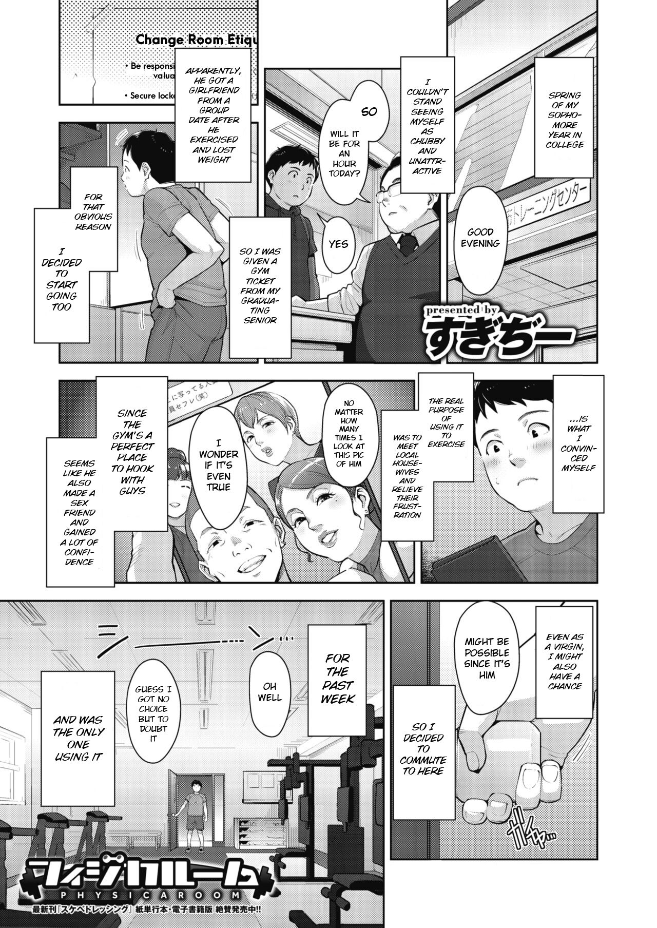 [Sugi G]PHYSICAROOM(COMIC HOTMILK 2022-09) [English] [Pirate] [Digital] Page 1