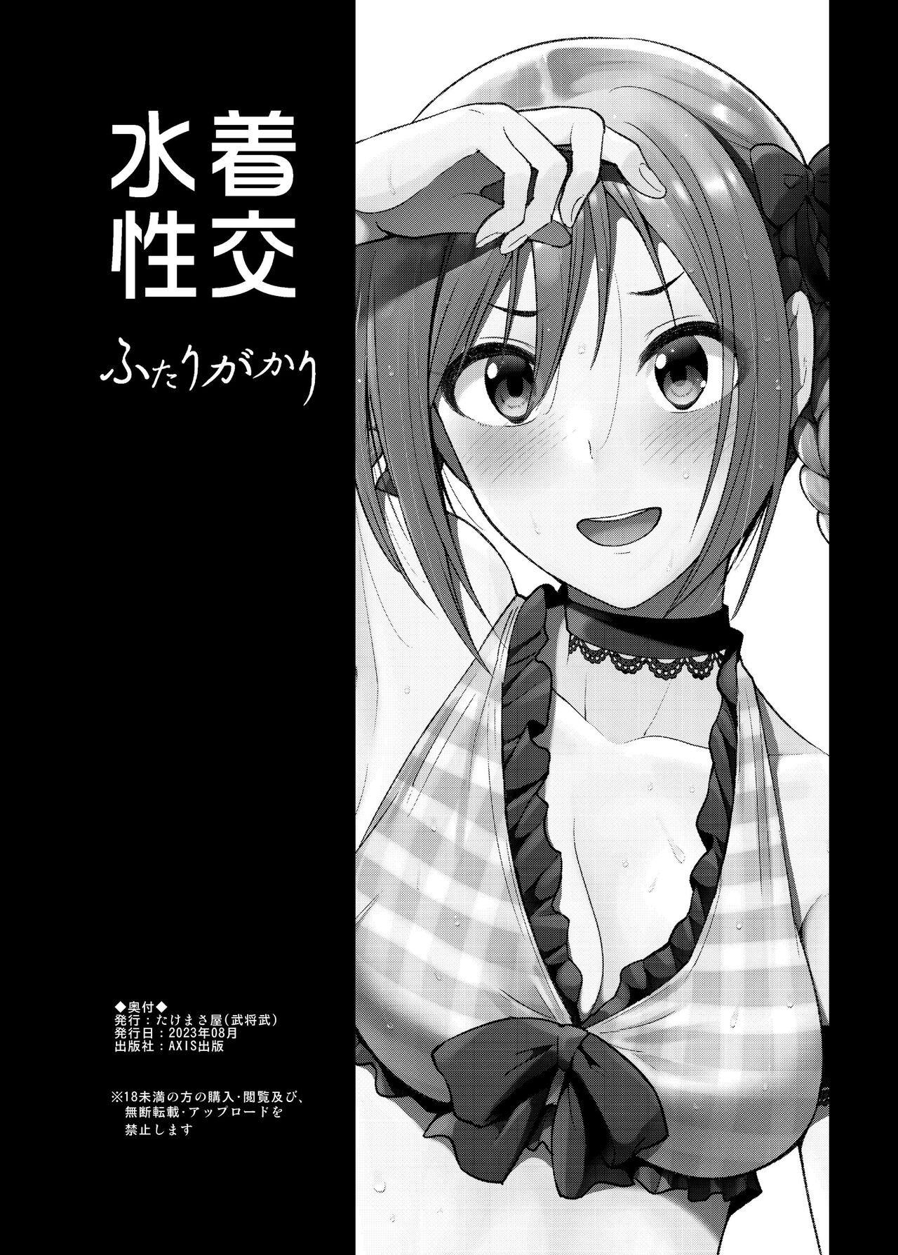 [Takemasaya (Takemasa Takeshi)]Mizugi Seikou Futarigakari | Having Sex in Swimsuits with Two People(THE IDOLM@STER CINDERELLA GIRLS) [English] [KombasID] [Digital] Page 37