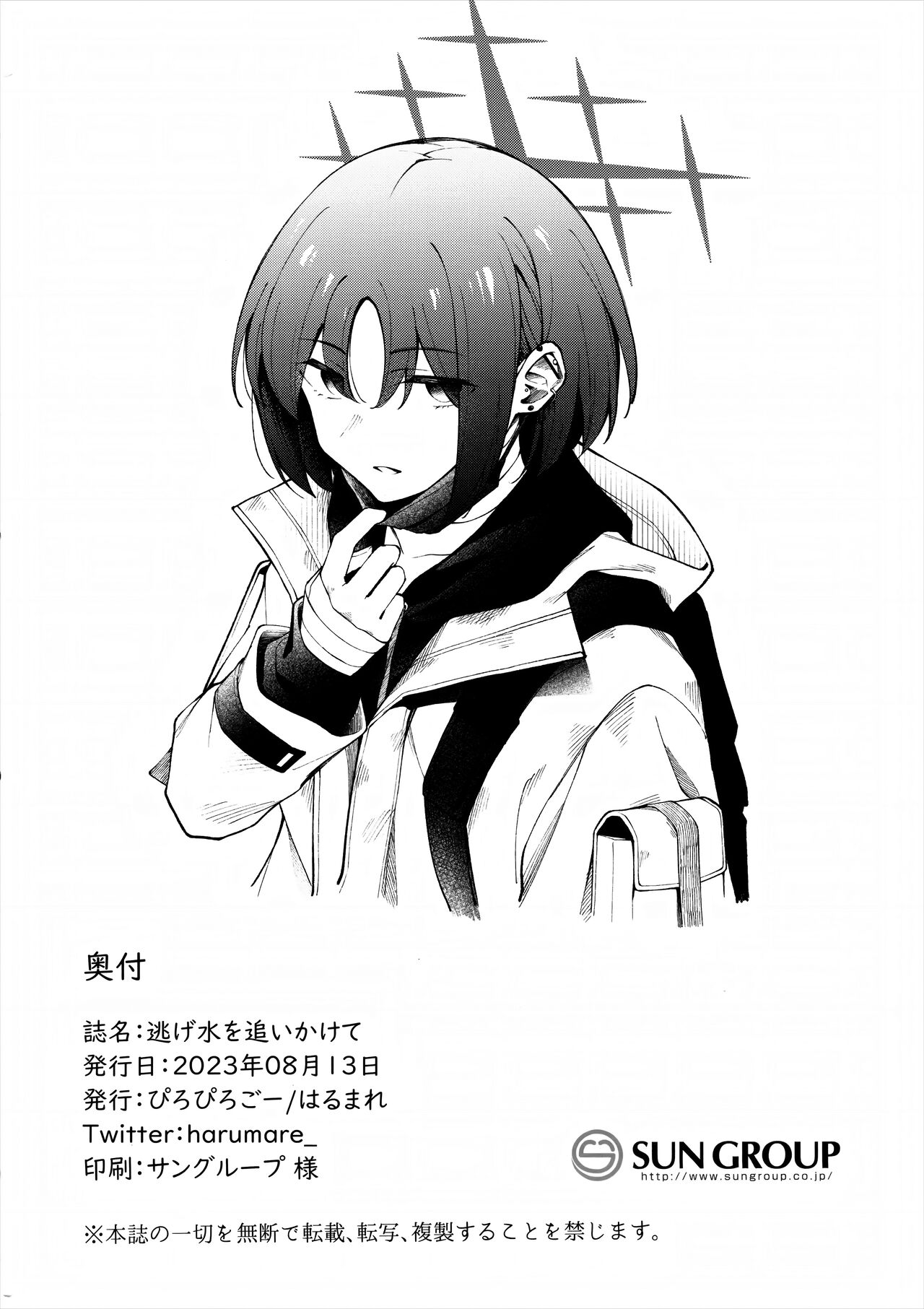 (C102) [piropiro-GO (Umihotaru Harumare)]Nigemizu o Oikakete | Chasing After a Mirage(Blue Archive) [English] [Reaku67] Page 19