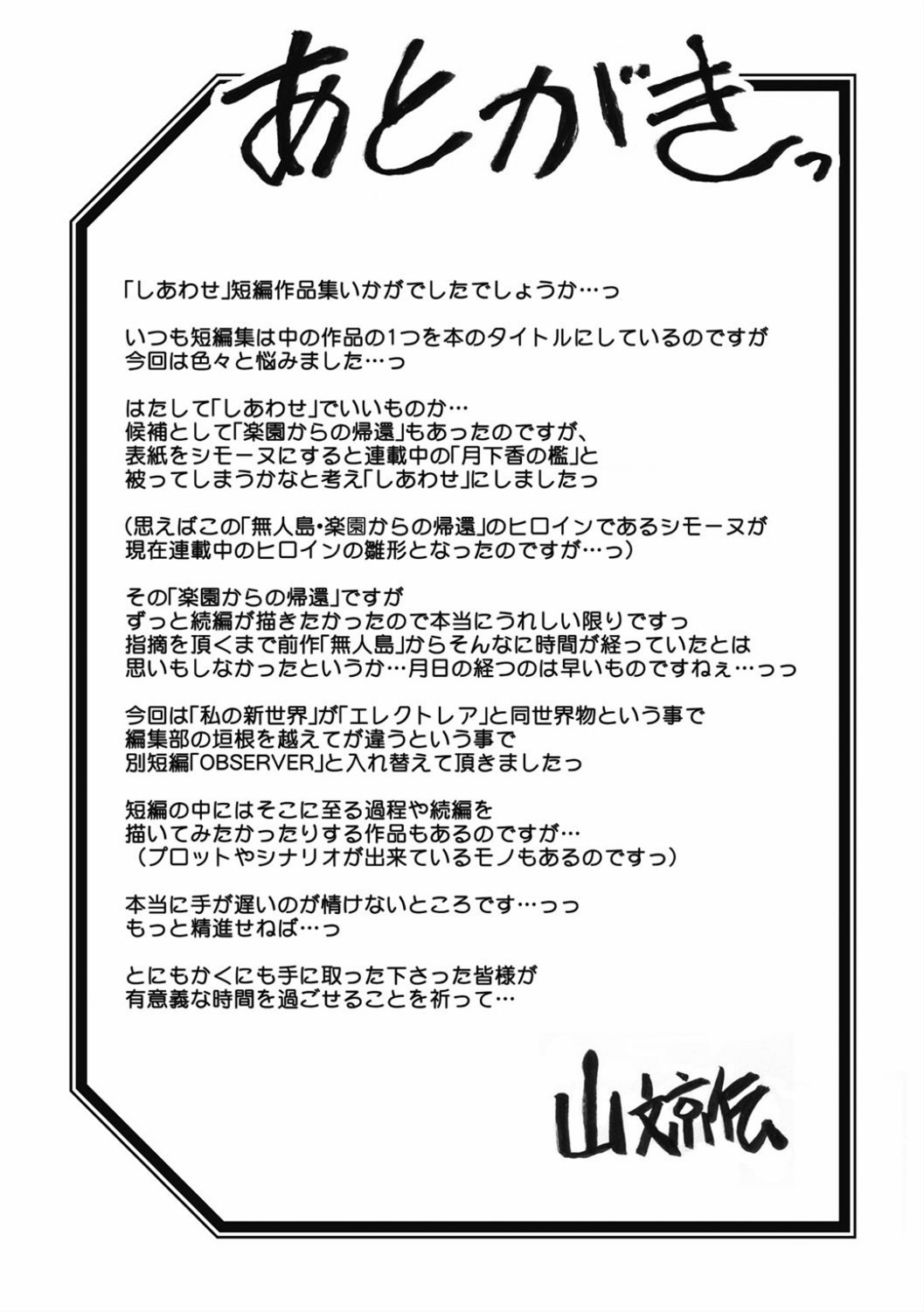 [Sanbun Kyoden]Shiawase[English] Page 194