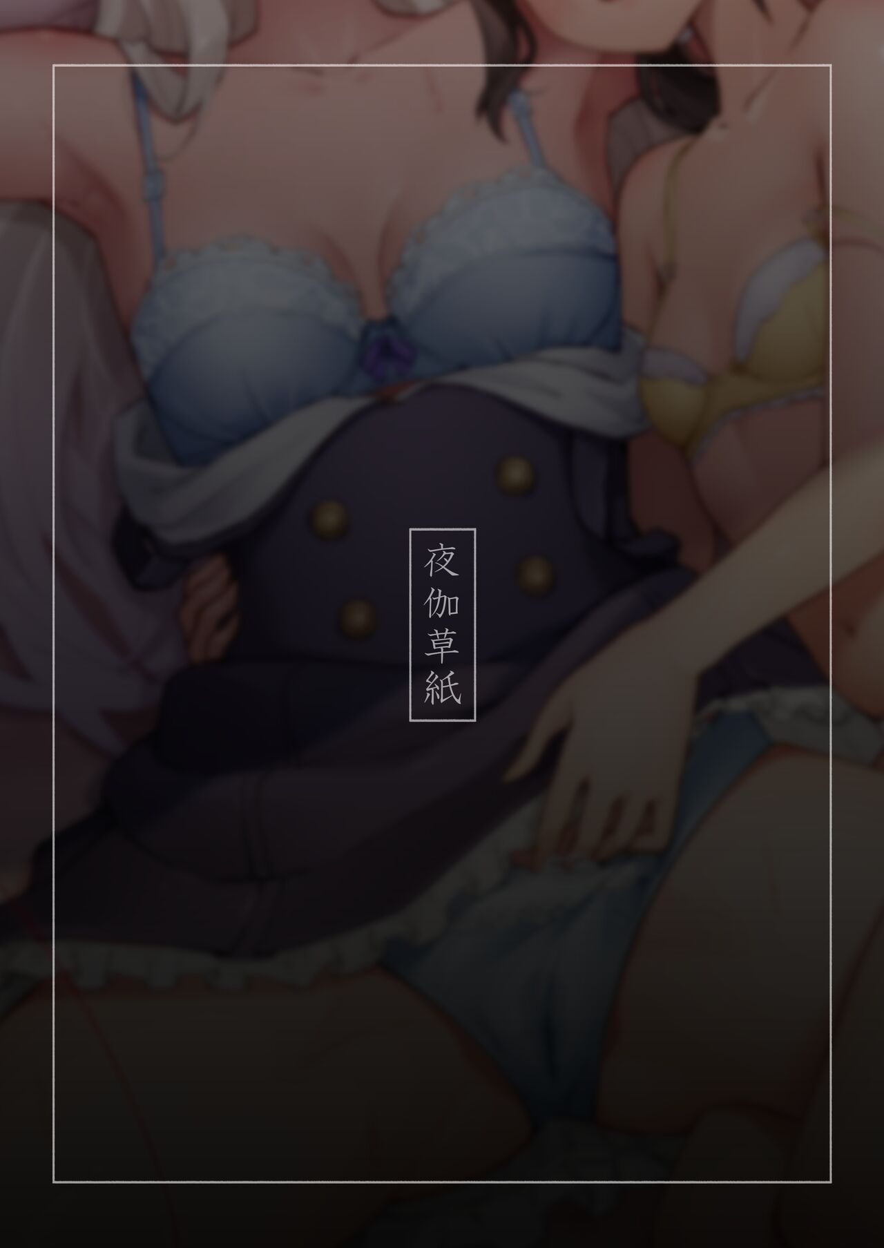 [Yotogizousi (Yotogi)]Shin-yu wa Watakushi no Kisekae Akume Ningyo | My Best Friend Is My Dress-up Spine-arching Orgasm Dolly[Digital] [English] [T's Translations] Page 44