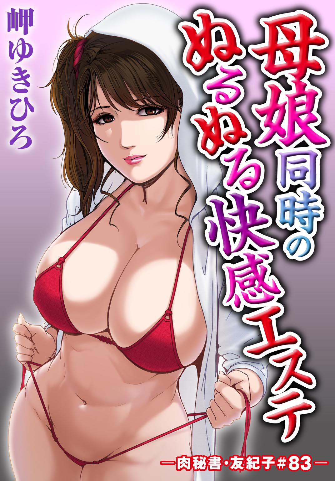 [Misaki yukihiro]nikuhisyo yukiko 24[english] Page 50