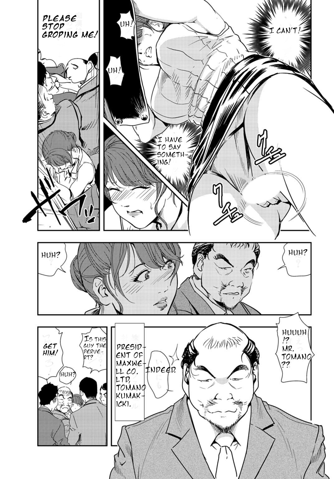 [Misaki yukihiro]nikuhisyo yukiko 24[english] Page 6