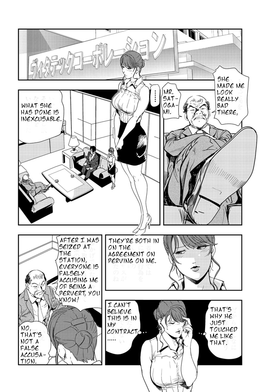 [Misaki yukihiro]nikuhisyo yukiko 24[english] Page 7