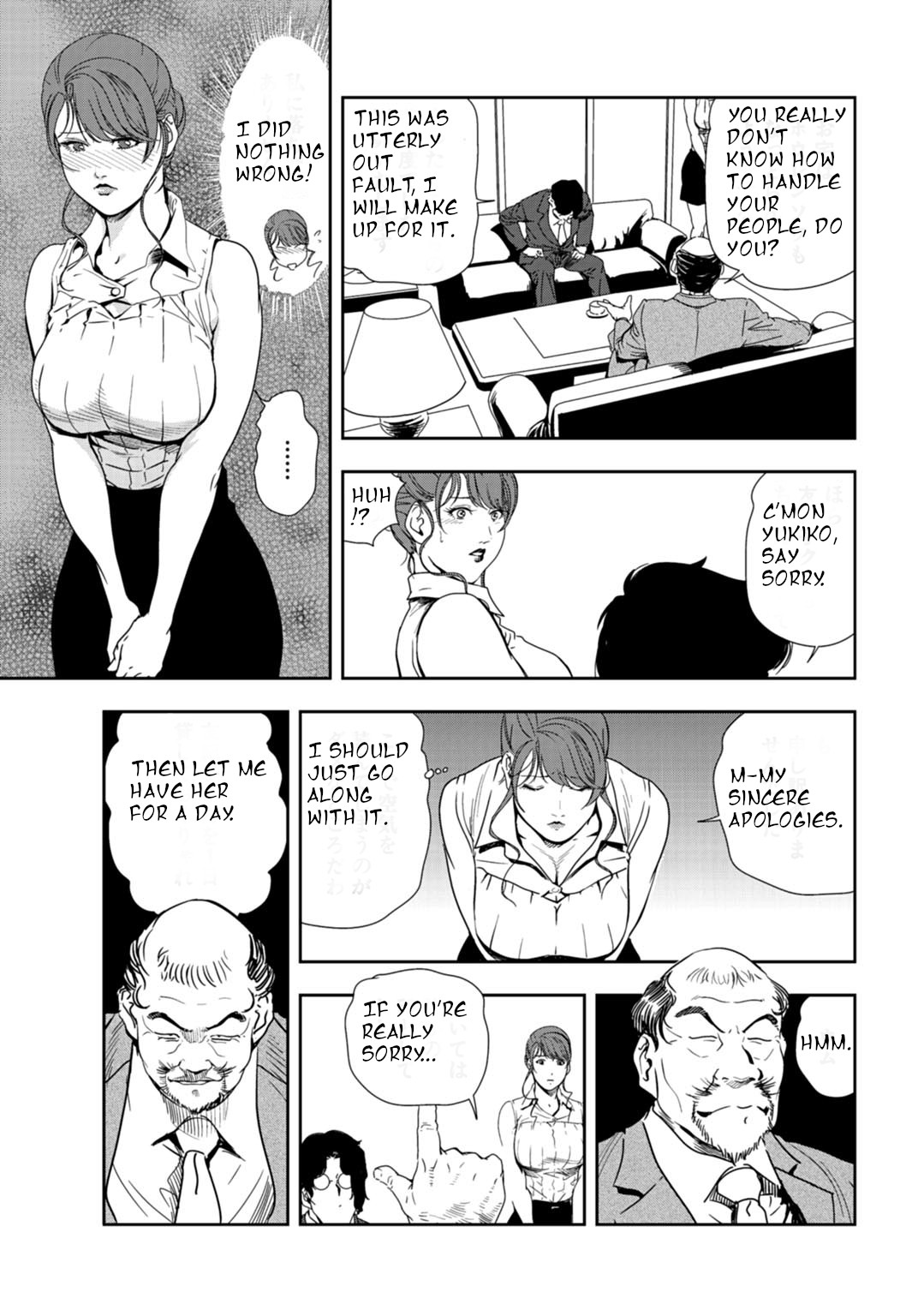 [Misaki yukihiro]nikuhisyo yukiko 24[english] Page 8