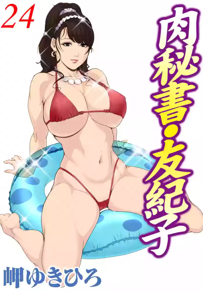 [Misaki yukihiro]nikuhisyo yukiko 24[english]