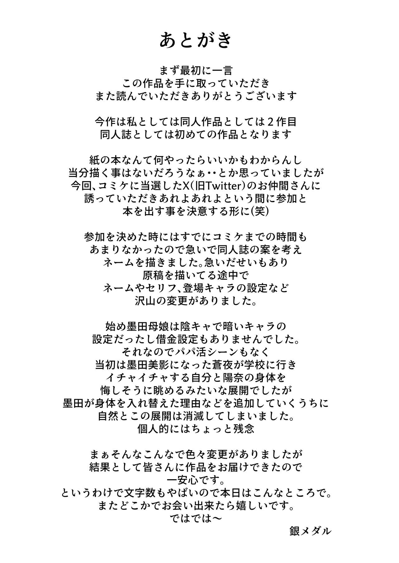 [Shirogane Campus (Ginmedaru)]Kanawanakatta Ryouomoi | Unfulfilled mutual love[English] [Hikari no kaze] [Digital] Page 44