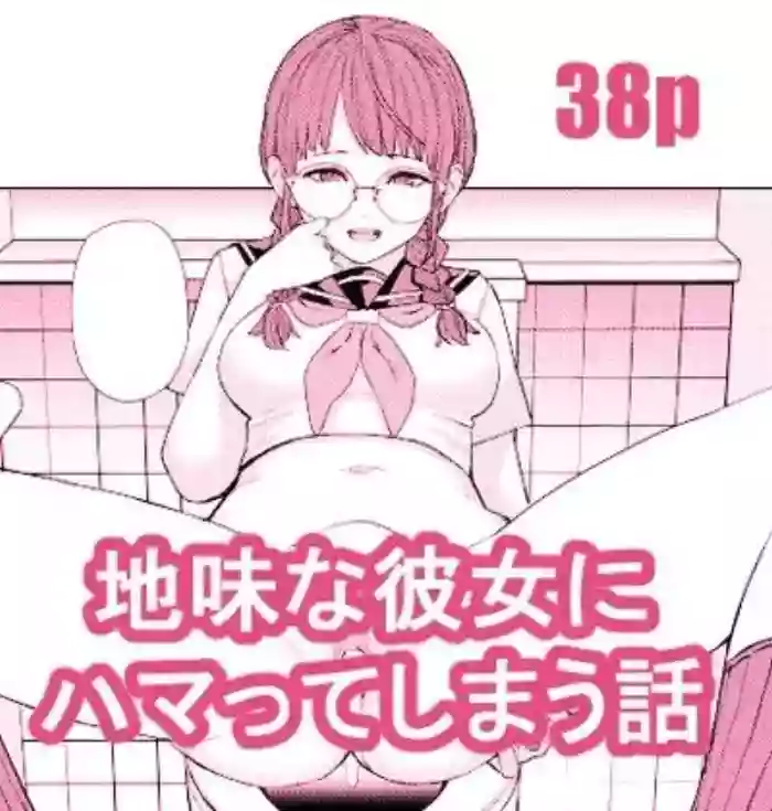 [Tulip]Jimi na Kanojo ni Hamatteshimau Hanashi | Addicted To My Plain Girlfriend[English] [A Cool Person] [Digital]