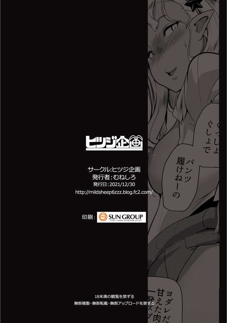[Hitsuji Kikaku (Muneshiro)]My Little Sister & The Mother is a Female Orc H.Q. COLLECTION[English] [Digital] Page 215