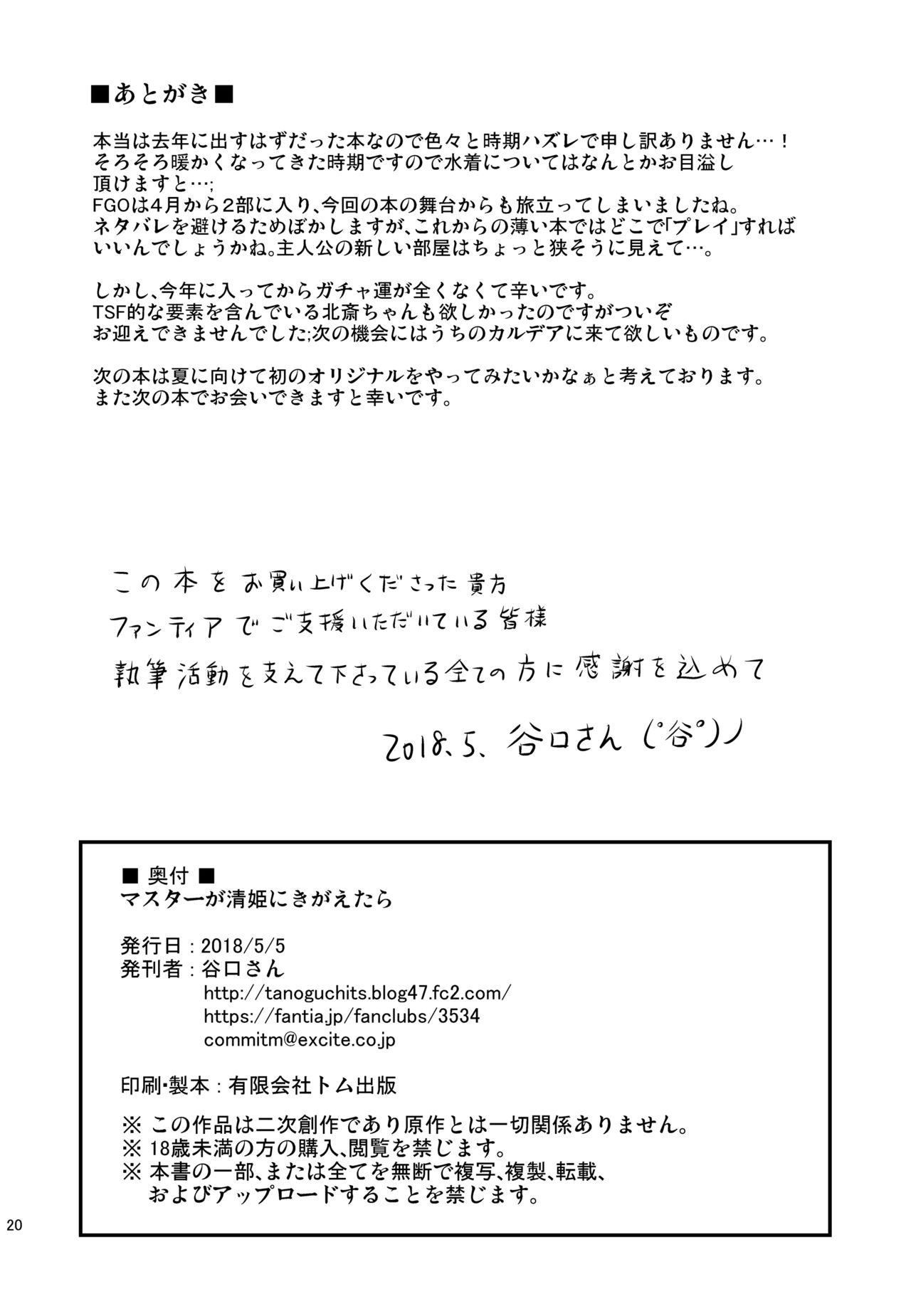 [Dschinghis Khan no Tamanegi wa Ore no Yome (Taniguchi-san)]Master ga Kiyohime ni Kigaetara(Fate Grand Order) [English] [Digital] [Decensored] Page 21