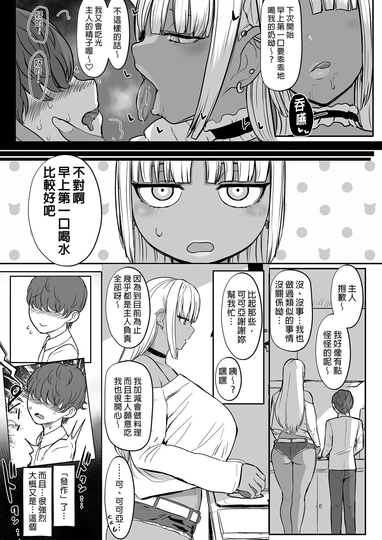 [NOSEBLEED (Miyamoto Issa)]Kuro Gal Maid Inma, Goshu o Kuu. 2 | Kuro-Gyaru Succubus Maid Devours Her Master. 2 Page 13