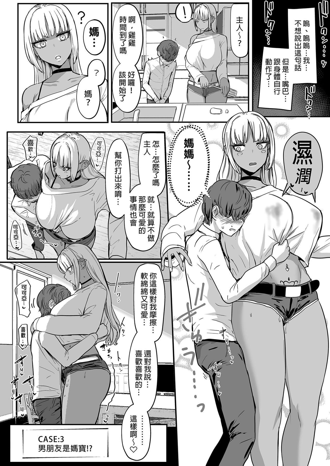 [NOSEBLEED (Miyamoto Issa)]Kuro Gal Maid Inma, Goshu o Kuu. 2 | Kuro-Gyaru Succubus Maid Devours Her Master. 2 Page 14