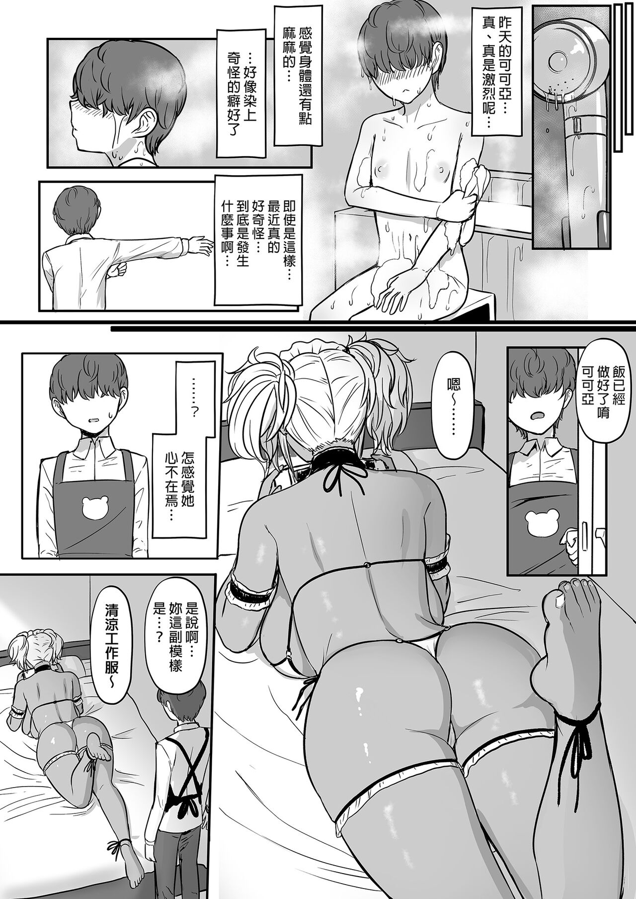 [NOSEBLEED (Miyamoto Issa)]Kuro Gal Maid Inma, Goshu o Kuu. 2 | Kuro-Gyaru Succubus Maid Devours Her Master. 2 Page 20