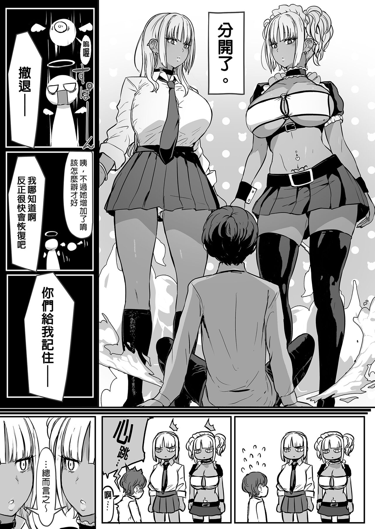 [NOSEBLEED (Miyamoto Issa)]Kuro Gal Maid Inma, Goshu o Kuu. 2 | Kuro-Gyaru Succubus Maid Devours Her Master. 2 Page 29
