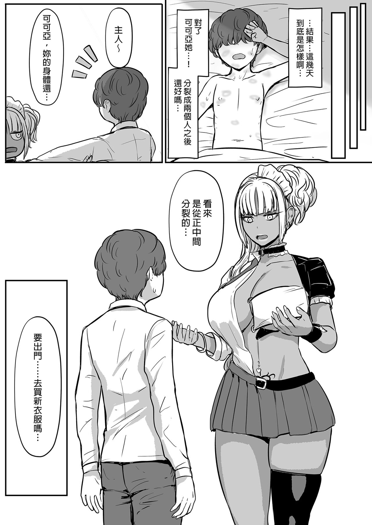 [NOSEBLEED (Miyamoto Issa)]Kuro Gal Maid Inma, Goshu o Kuu. 2 | Kuro-Gyaru Succubus Maid Devours Her Master. 2 Page 37
