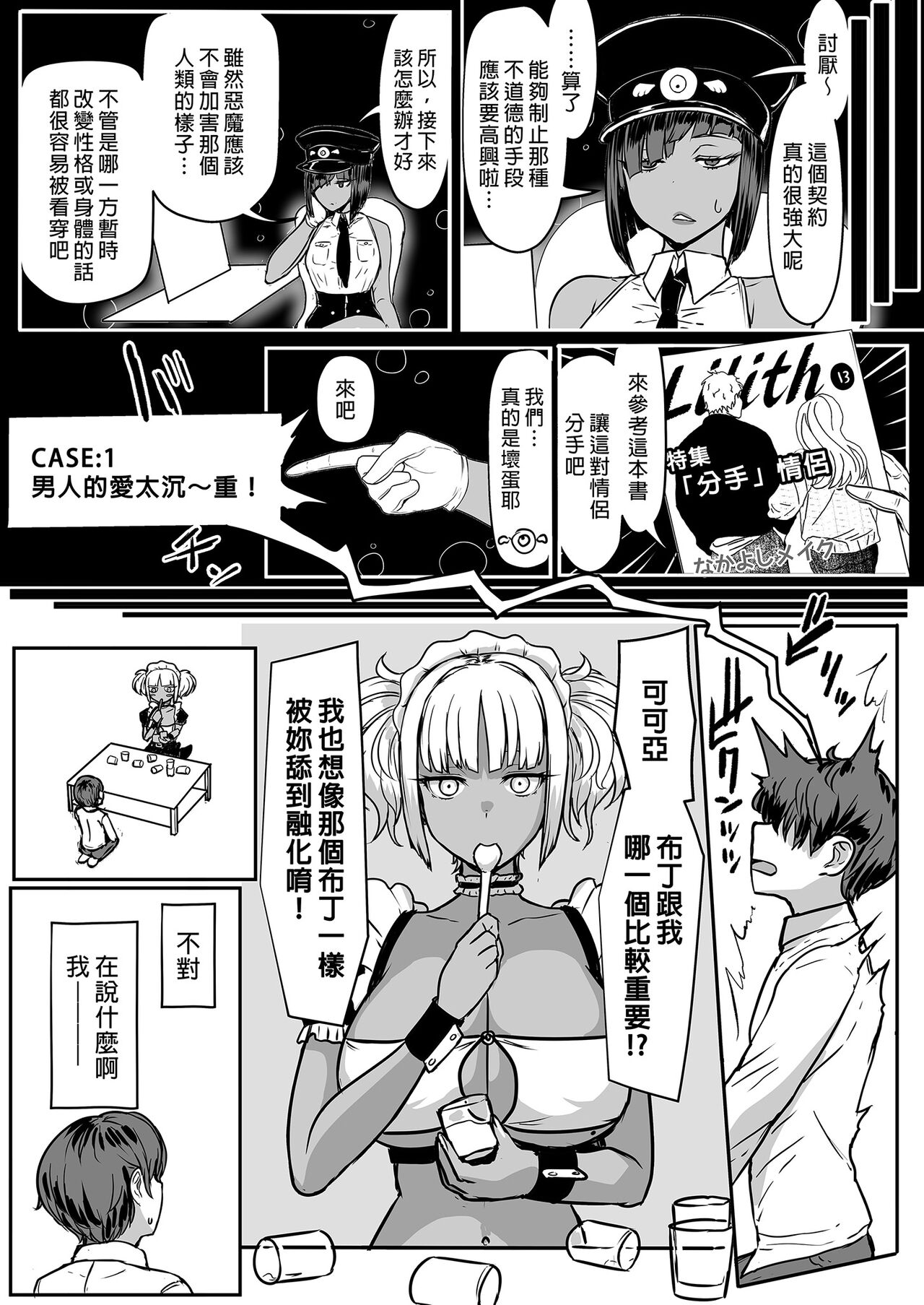 [NOSEBLEED (Miyamoto Issa)]Kuro Gal Maid Inma, Goshu o Kuu. 2 | Kuro-Gyaru Succubus Maid Devours Her Master. 2 Page 5