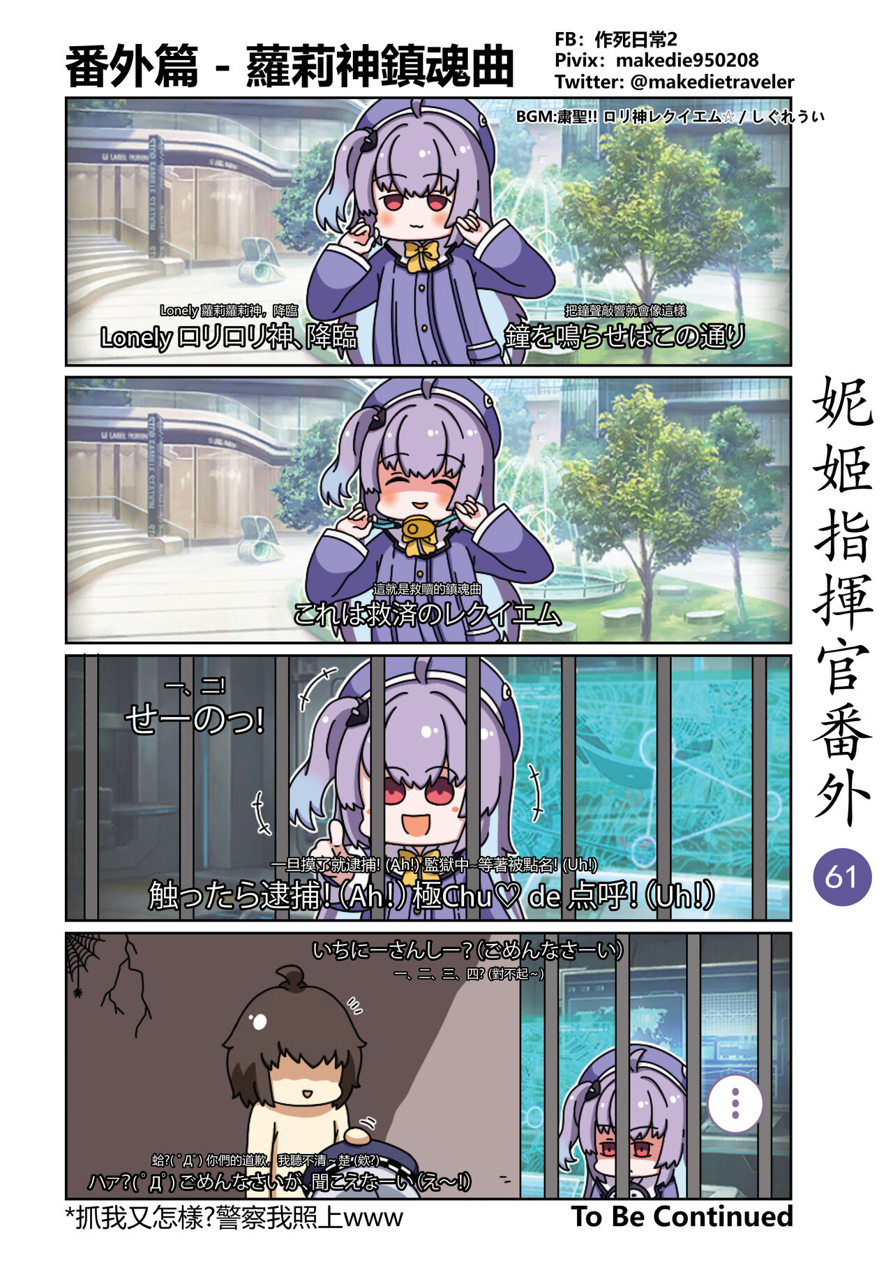 [作死日常]NIKKE Shikikan Daily(Goddess of Victory: Nikke) [English] [Ongoing] Page 67