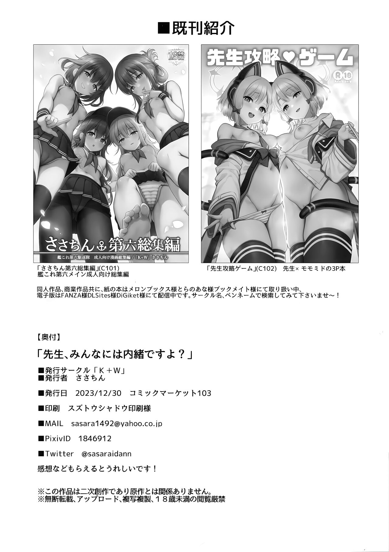 (C103) [K+W (sasachinn)]Sensei, Minna ni wa Naisho Desu yo?(Blue Archive) [English] [YetAnotherTranslator] Page 22