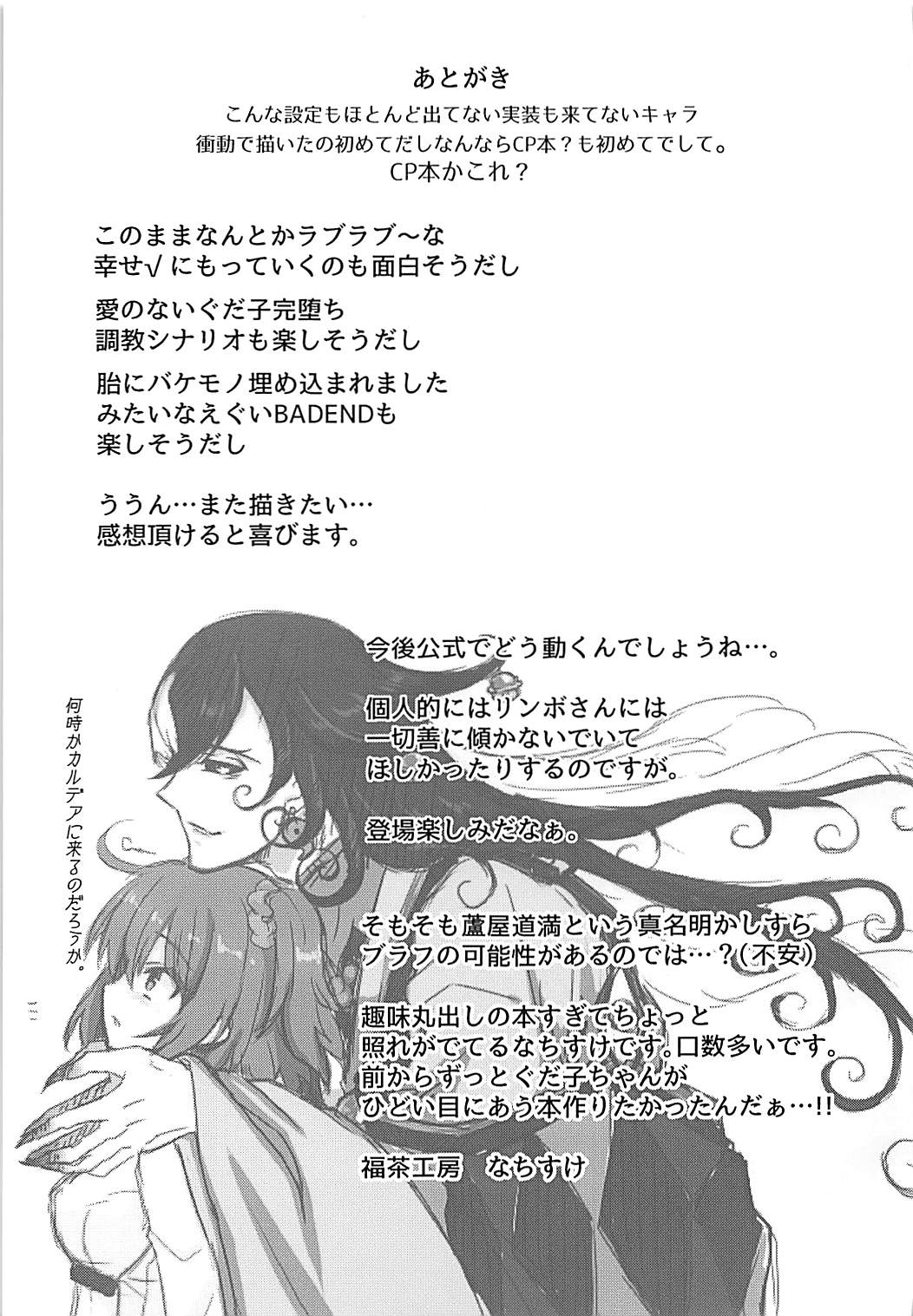 (C93) [Fukucha Koubou (Nachisuke)]Hengoku kara Izanau Yume | An Inviting Dream From Limbo(Fate/Grand Order) [English] [EHCOVE] Page 20