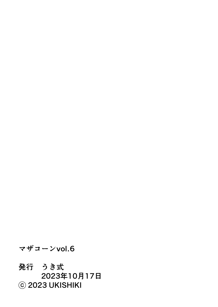 [Ukishiki (UKI_S)]Mothercorn Vol. 6[English] [Kinsei Translations] Page 73