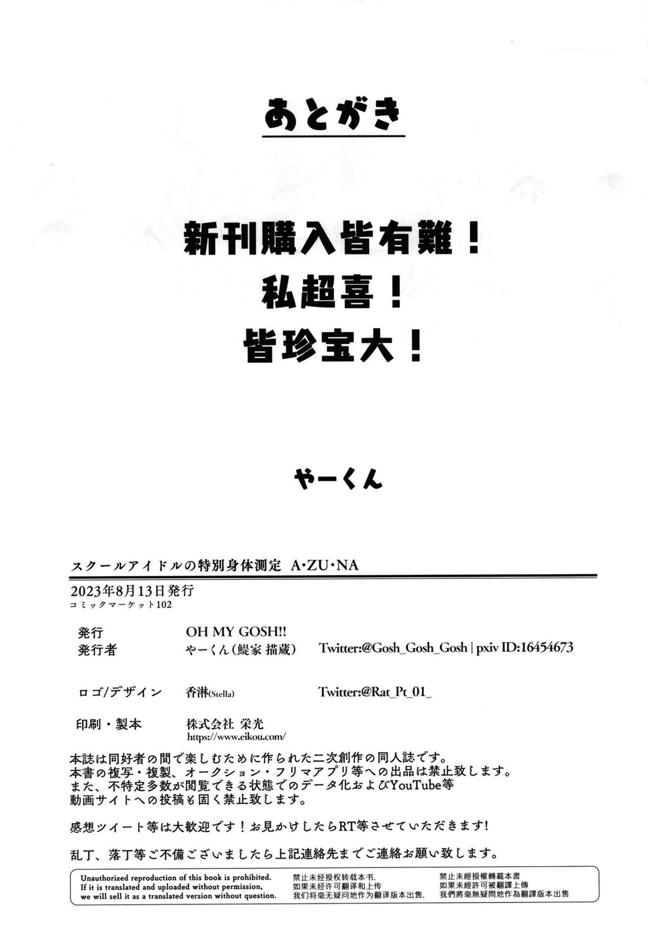 (C102) [OH MY GOSH!! (Yakun)]School Idol no Tokubetsu Shintai Sokutei AZUNA(Love Live! Nijigasaki High School Idol Club) [English] [Komori Translations] Page 46