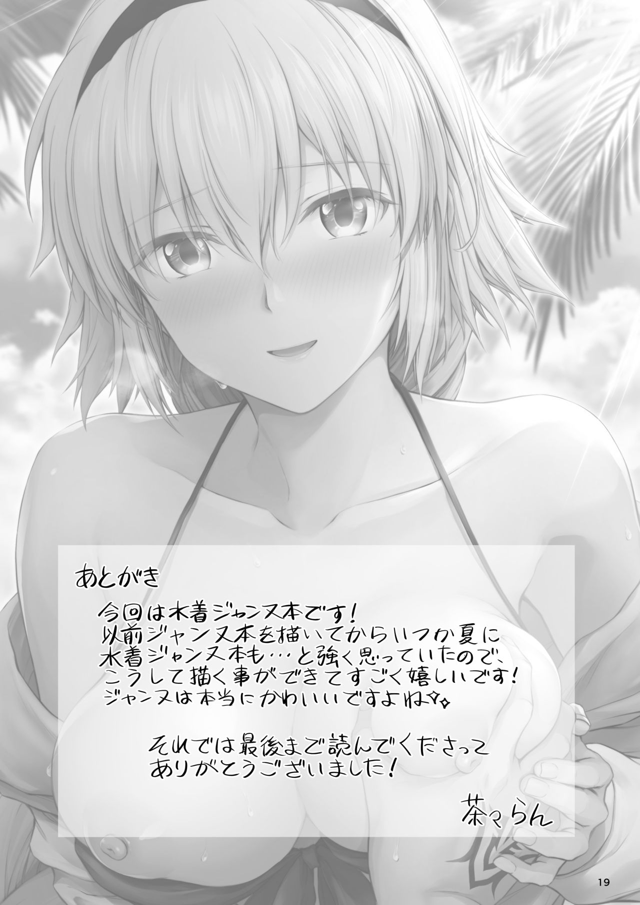 [Chabashira Chainsaw (Chacharan)]Jeanne to Natsu no Umi | Summer beach with Jeanne(Fate/Grand Order) [English] [Mecte] [Decensored] [Digital] Page 21
