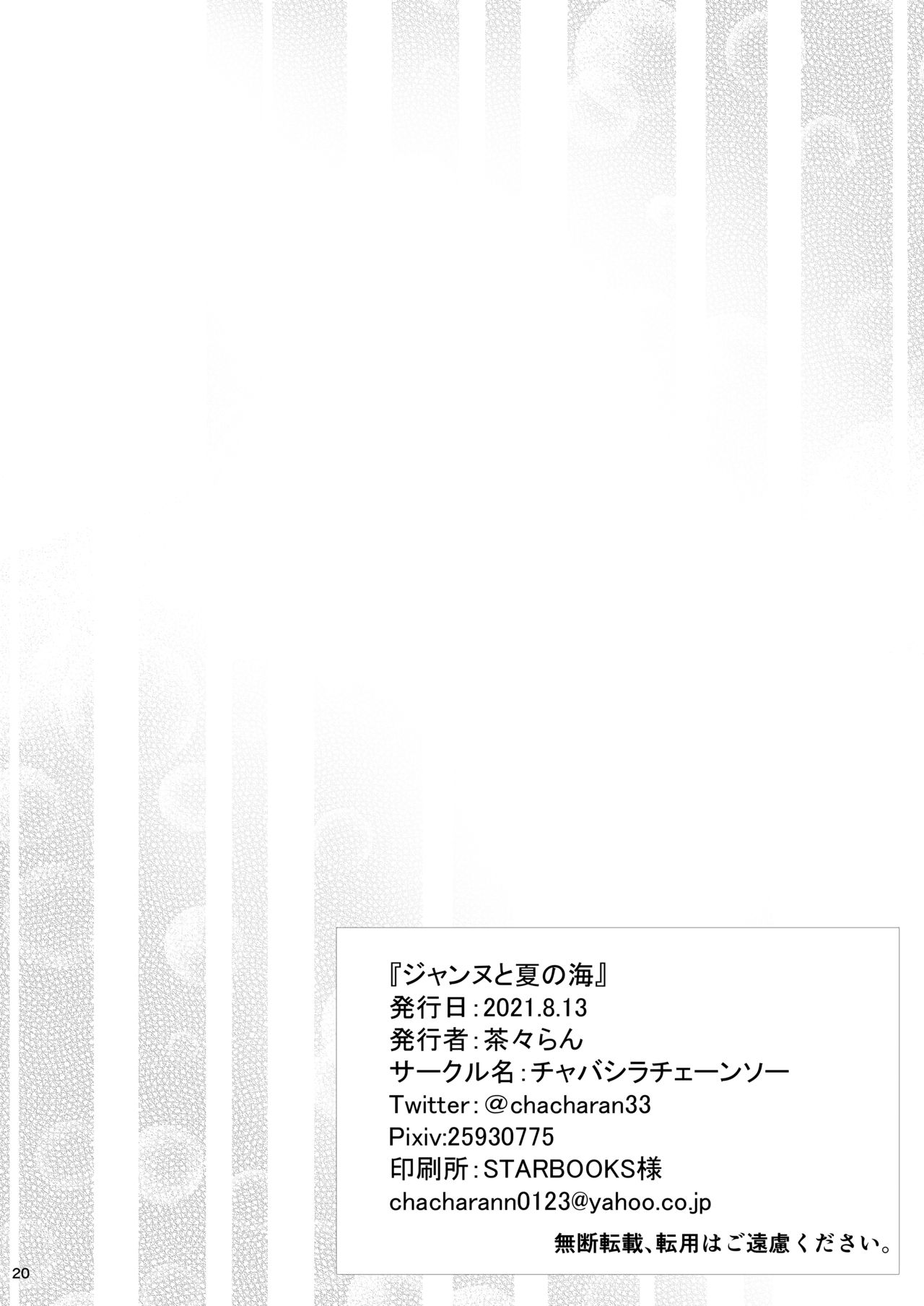 [Chabashira Chainsaw (Chacharan)]Jeanne to Natsu no Umi | Summer beach with Jeanne(Fate/Grand Order) [English] [Mecte] [Decensored] [Digital] Page 22