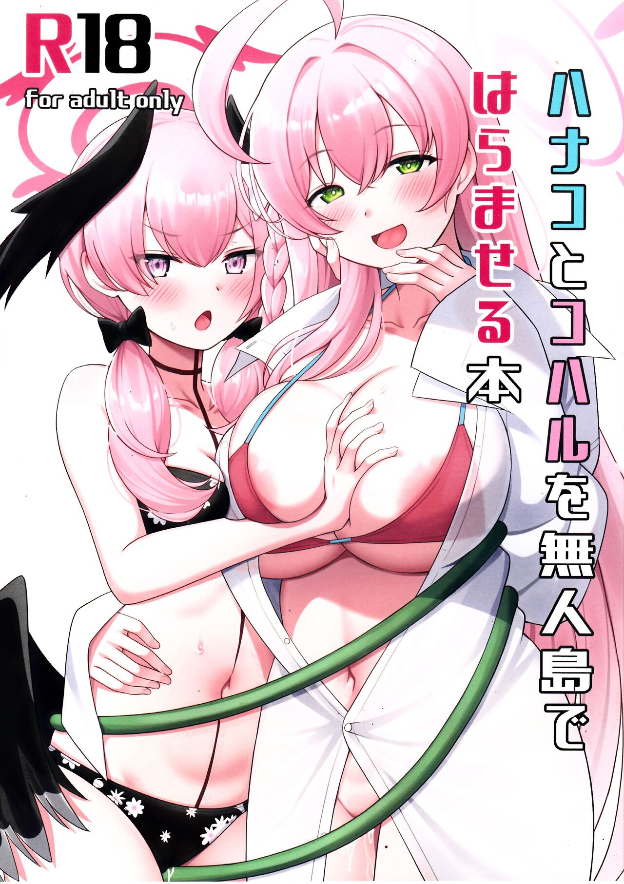 (C103) [Nekolovelandou (Nekojima)]Hanako to Koharu o Mujintou de Haramaseru Hon | Impregnating Hanako and Koharu in a Deserted Island(Blue Archive) [English] [Project Valvrein] Page 1