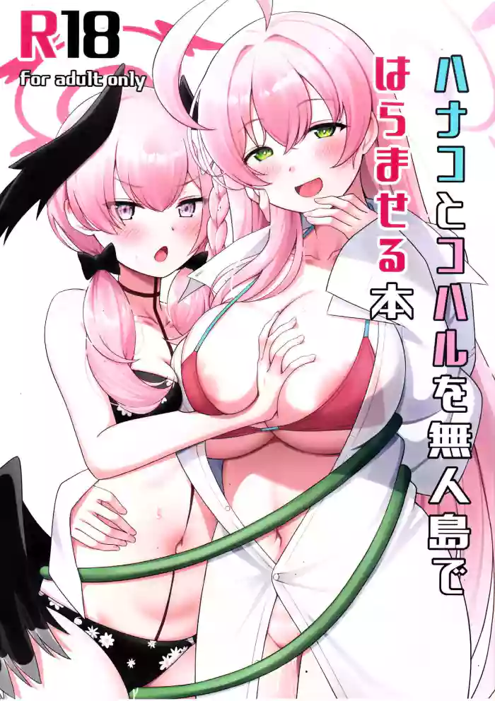 (C103) [Nekolovelandou (Nekojima)]Hanako to Koharu o Mujintou de Haramaseru Hon | Impregnating Hanako and Koharu in a Deserted Island(Blue Archive) [English] [Project Valvrein]