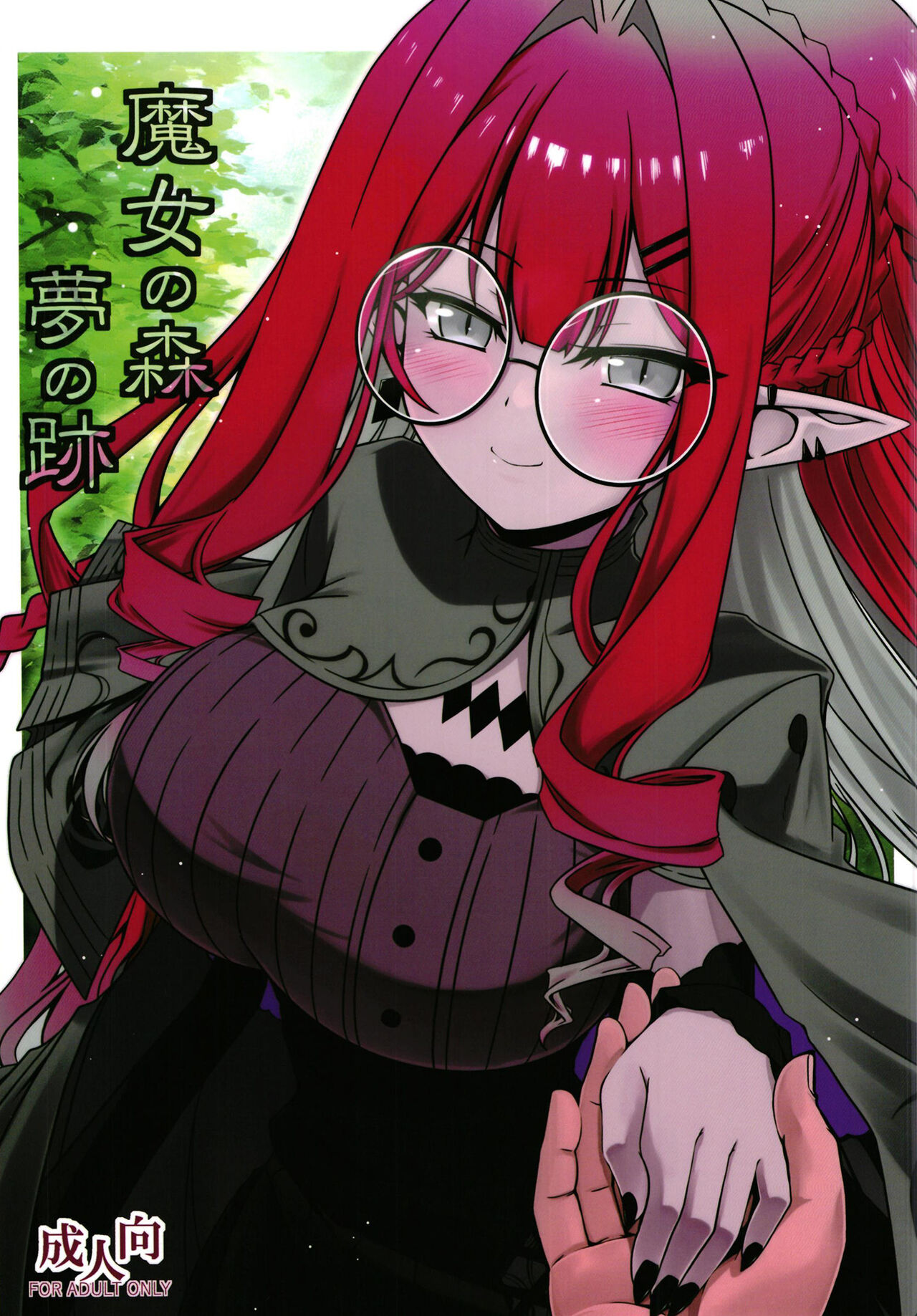 [Koori Ame (Hisame Genta)]Majo no Mori - Yume no Ato(Fate/Grand Order) [English] [Shiririn] [Digital] Page 1