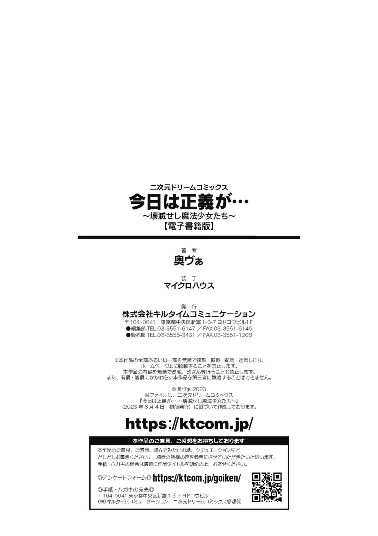 [Okuva]Kyou wa Seigi ga Owaru Hi Epilogue[English] {Project Depravity} [Digital] Page 14