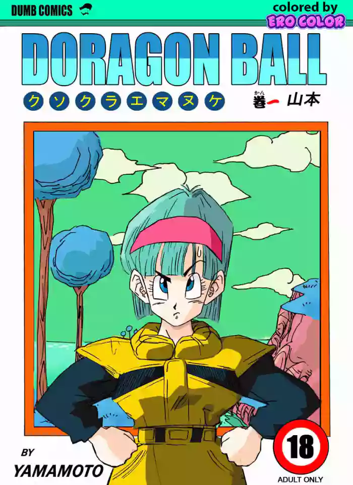 [Yamamoto]Fake Namekians(Dragon Ball) [English][Colorized][Erocolor]