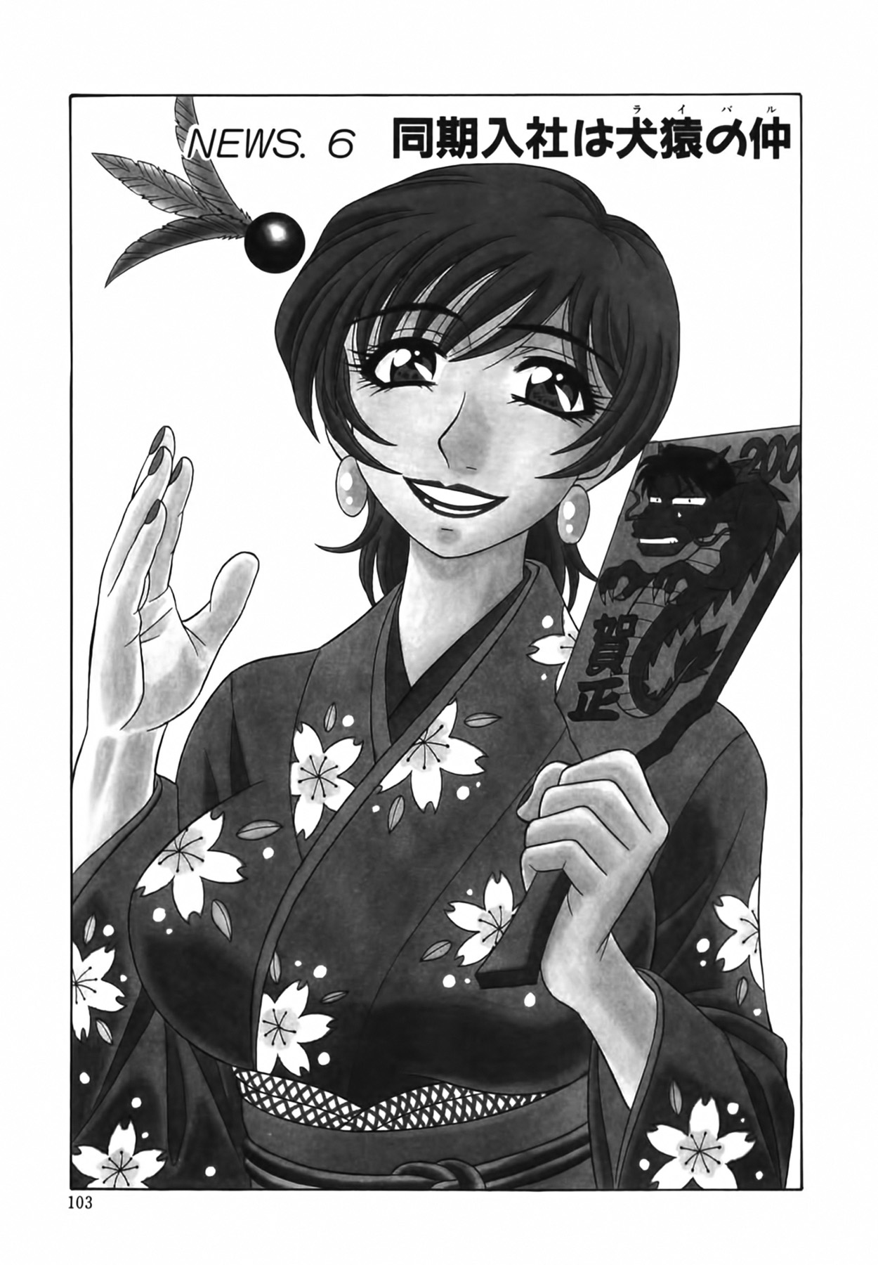 [Ozaki Akira]Caster Natsume Reiko no Yuuwaku Vol. 1[English] Page 109