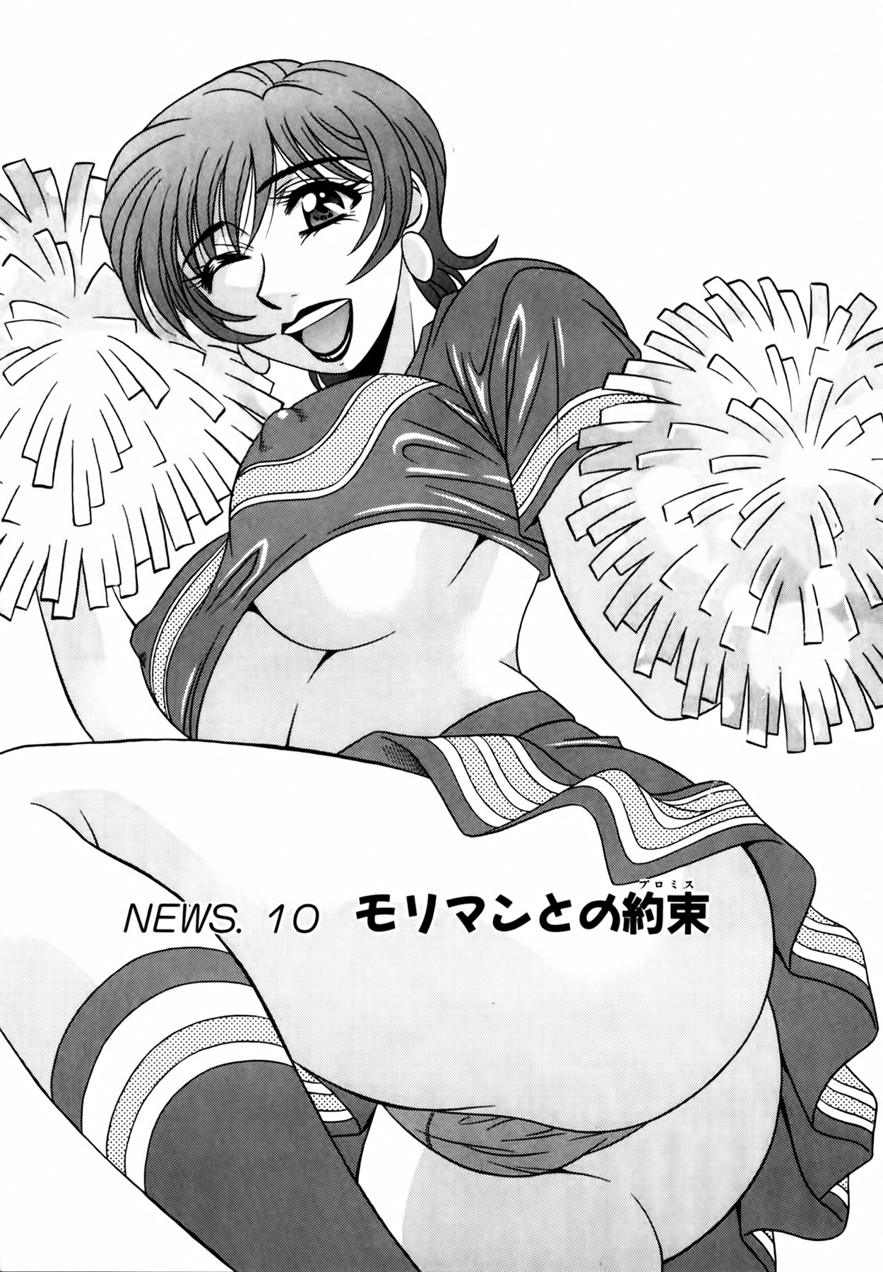 [Ozaki Akira]Caster Natsume Reiko no Yuuwaku Vol. 1[English] Page 197