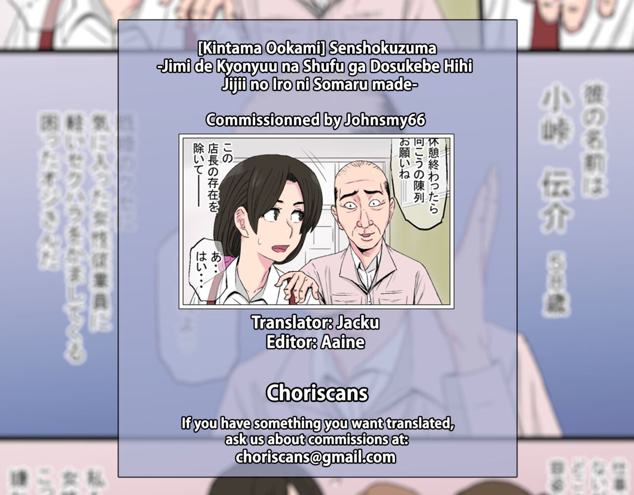 [Kintama Ookami]Senshokuzuma ~Jimi de Kyonyuu na Shufu ga Dosukebe Hihi Jijii no Iro ni Somaru made~[English] [ChoriScans] Page 72