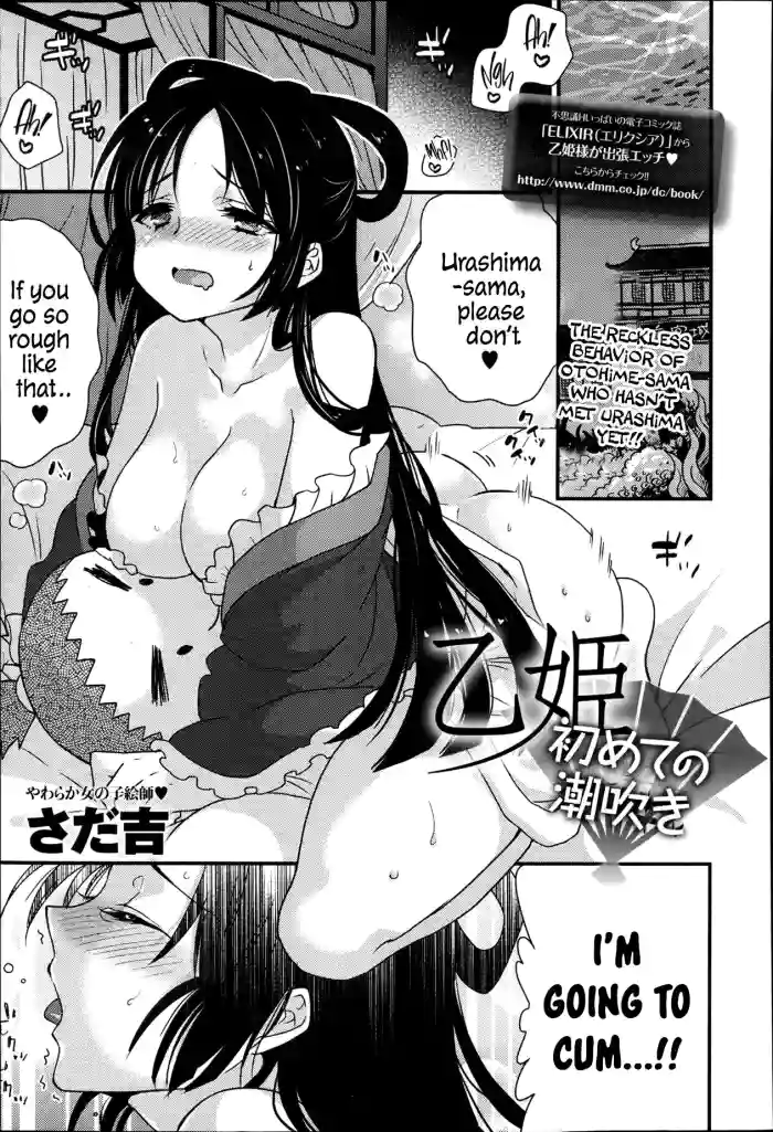[Sadakichi]Otohime Hajimete no Shiofuki | Otohime's First Time Squirting(COMIC Anthurium 003 2013-07) [English] [ConTL]