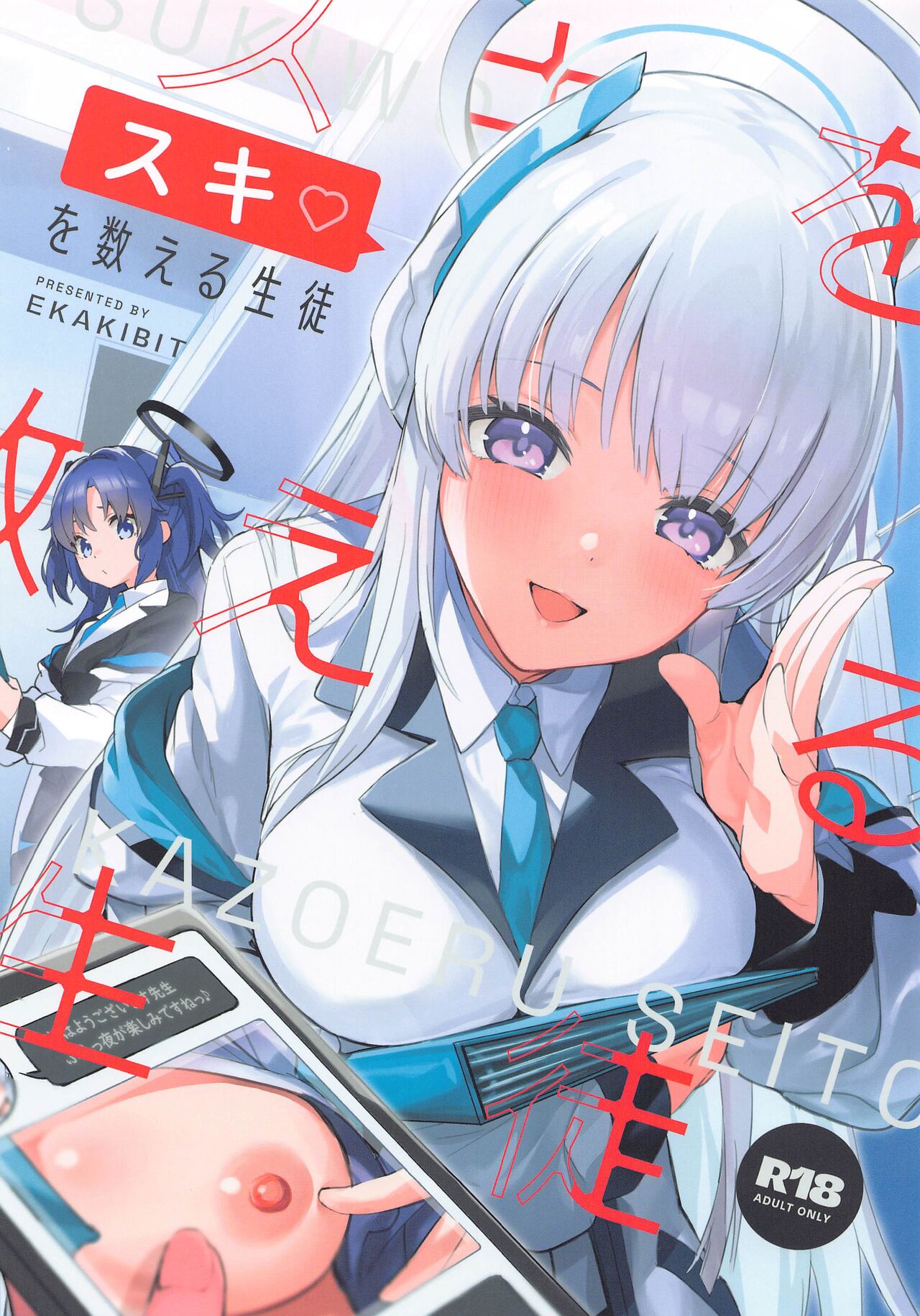 (C103) [Circle-FIORE (Ekakibit)]Suki o Kazoeru Seito(Blue Archive) [English] [SDTLs] Page 1